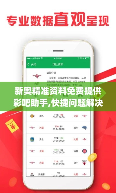 新奥精准资料免费提供彩吧助手,快捷问题解决方案_Hybrid54.489