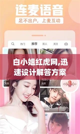 白小姐红虎网,迅速设计解答方案_安卓版58.137