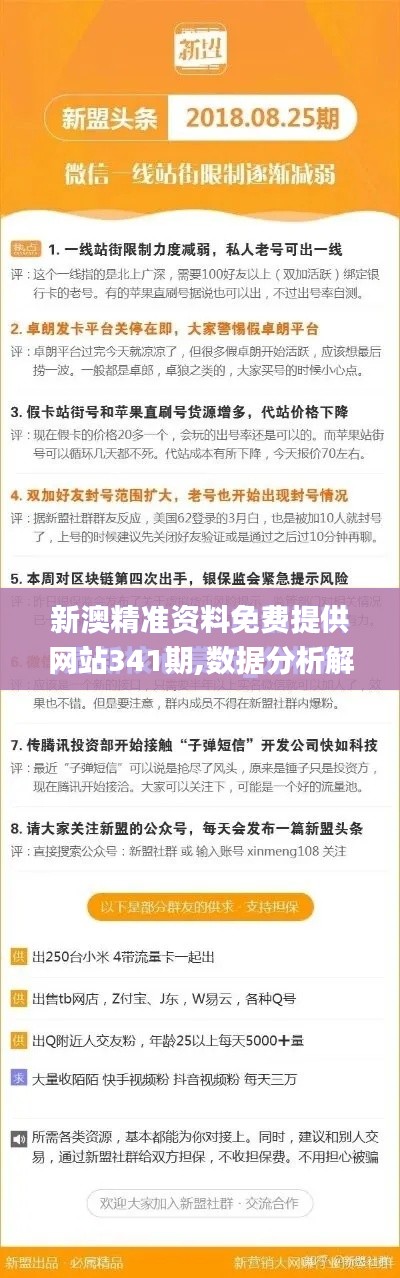 新澳精准资料免费提供网站341期,数据分析解释定义_理财版8.720