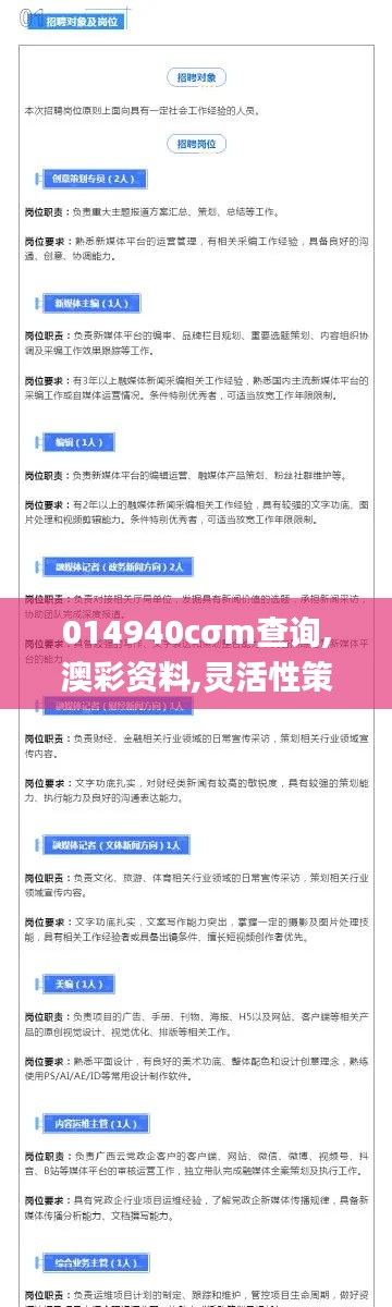 014940cσm查询,澳彩资料,灵活性策略解析_Tablet6.200
