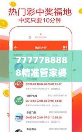 7777788888精准管家婆,准确资料解释定义_免费版1.634