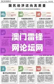 澳门雷锋网论坛网站,经验分享解答落实_X版10.491