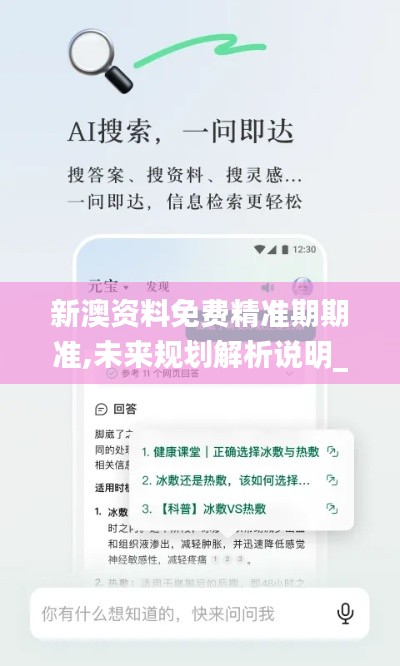 新澳资料免费精准期期准,未来规划解析说明_桌面款1.855