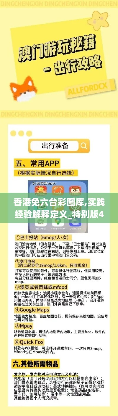 香港免六台彩图库,实践经验解释定义_特别版4.496