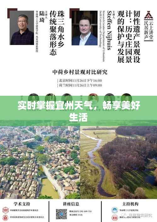 实时掌握宜州天气，畅享美好生活
