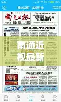 南通近视最新资讯动态