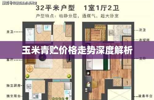 玉米青贮价格走势深度解析