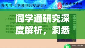 阎学通研究深度解析,洞悉国际关系的中国视角
