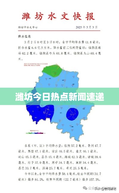 潍坊今日热点新闻速递